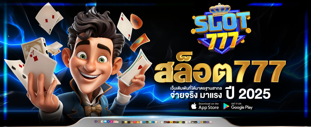 สล็อต777
