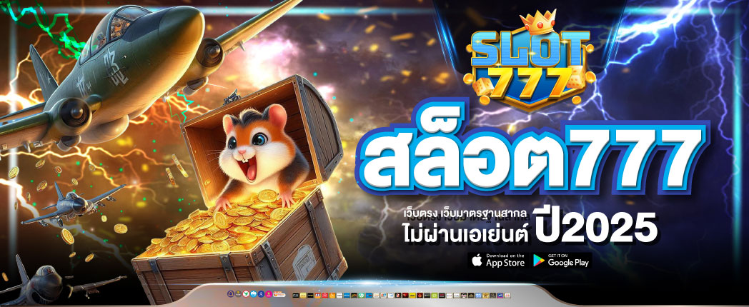 สล็อต777
