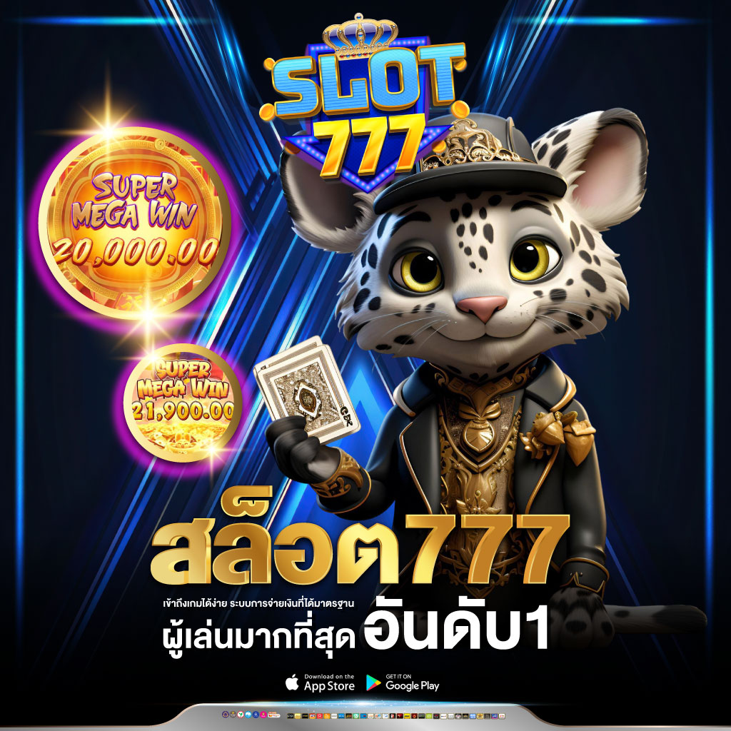 สล็อต 777 เว็บตรง