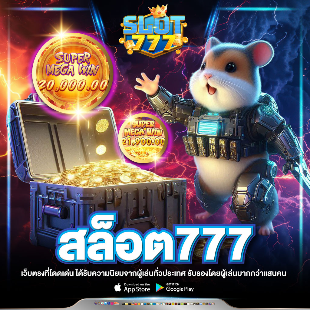 777สล็อต