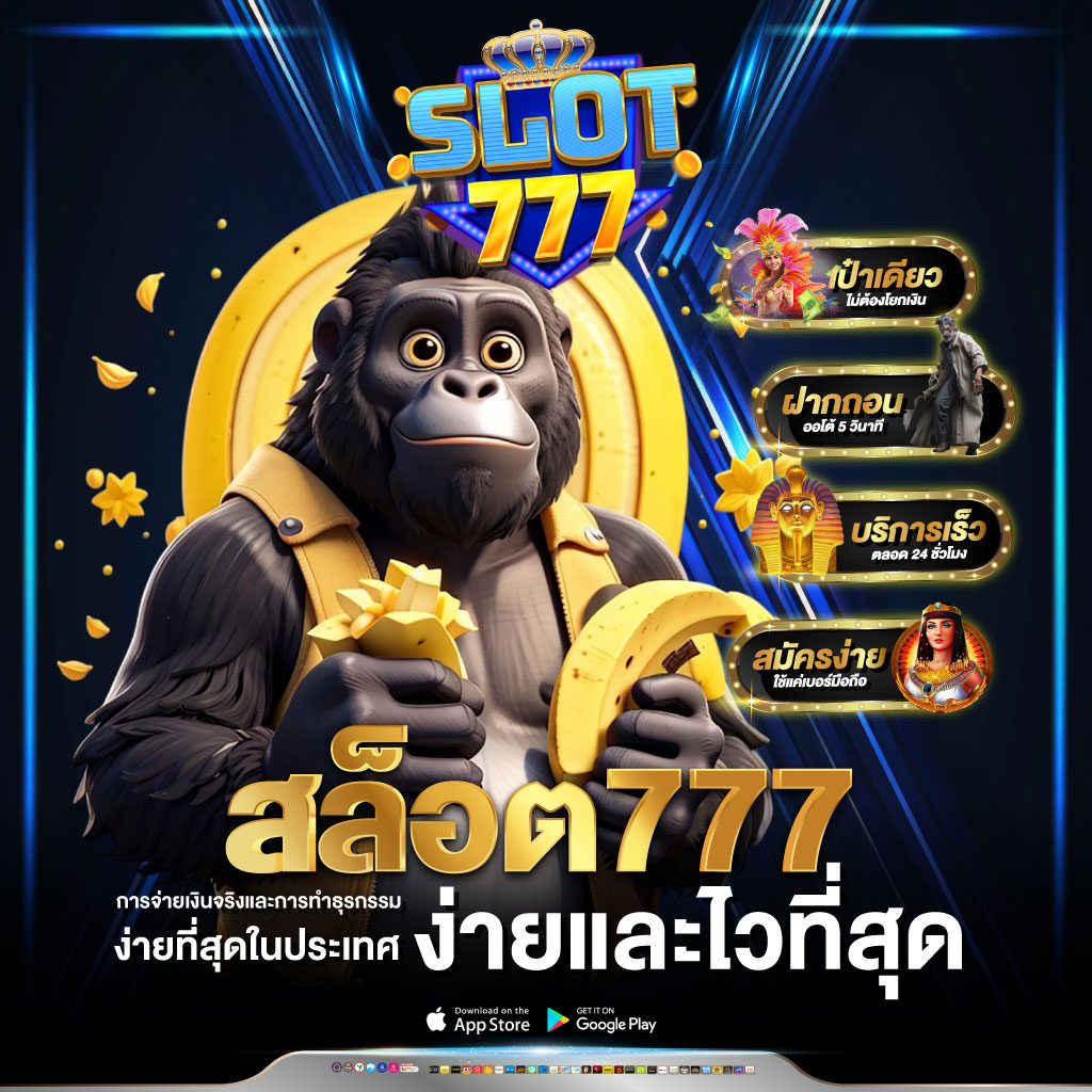 777สล็อต