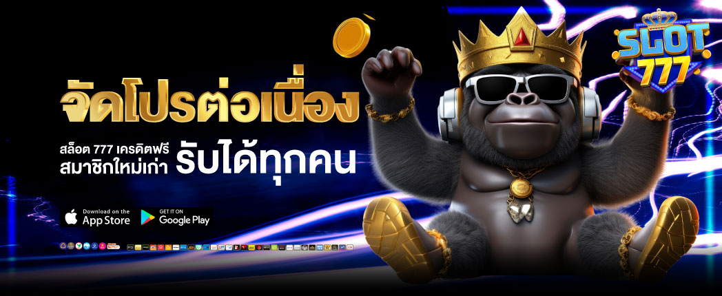 สล็อตเครดิตฟรี 777 ฝากถอนง่าย