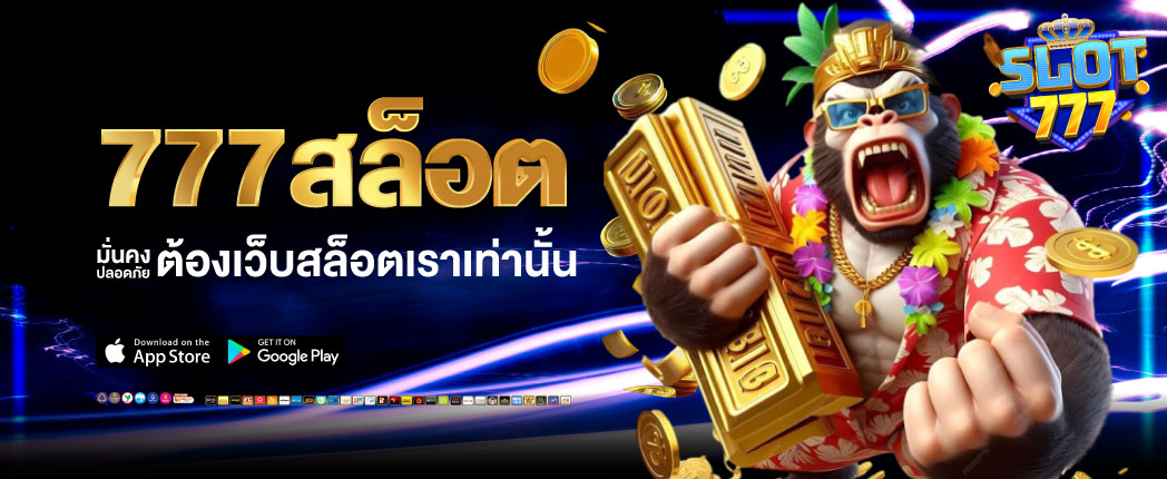 เว็บสล็อต777